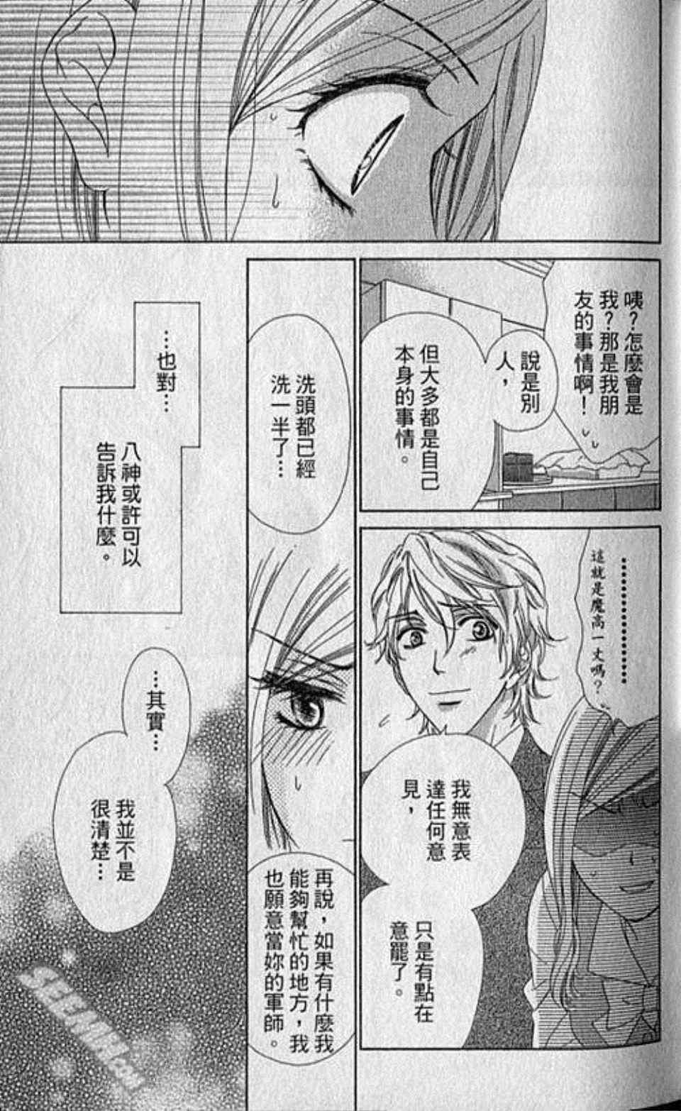 《快乐婚礼》漫画最新章节第2卷免费下拉式在线观看章节第【26】张图片