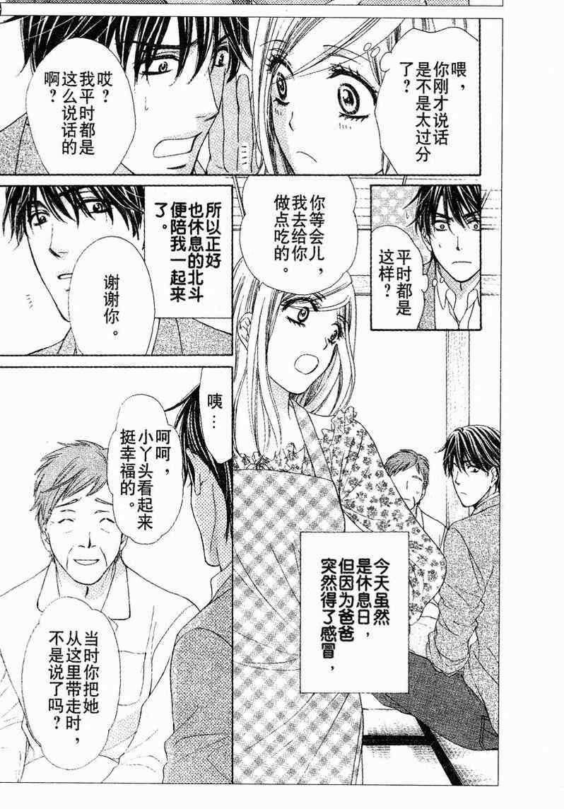 《快乐婚礼》漫画最新章节第29话免费下拉式在线观看章节第【3】张图片