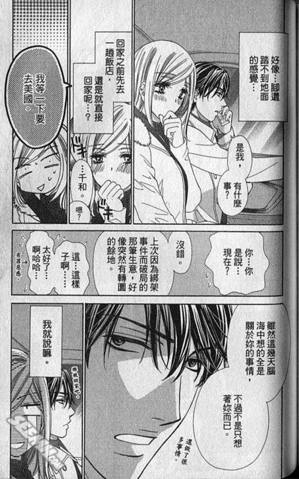 《快乐婚礼》漫画最新章节第4卷免费下拉式在线观看章节第【145】张图片