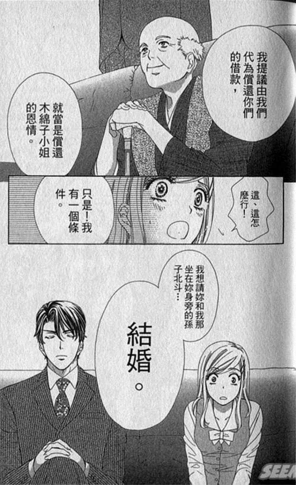 《快乐婚礼》漫画最新章节第1卷免费下拉式在线观看章节第【24】张图片