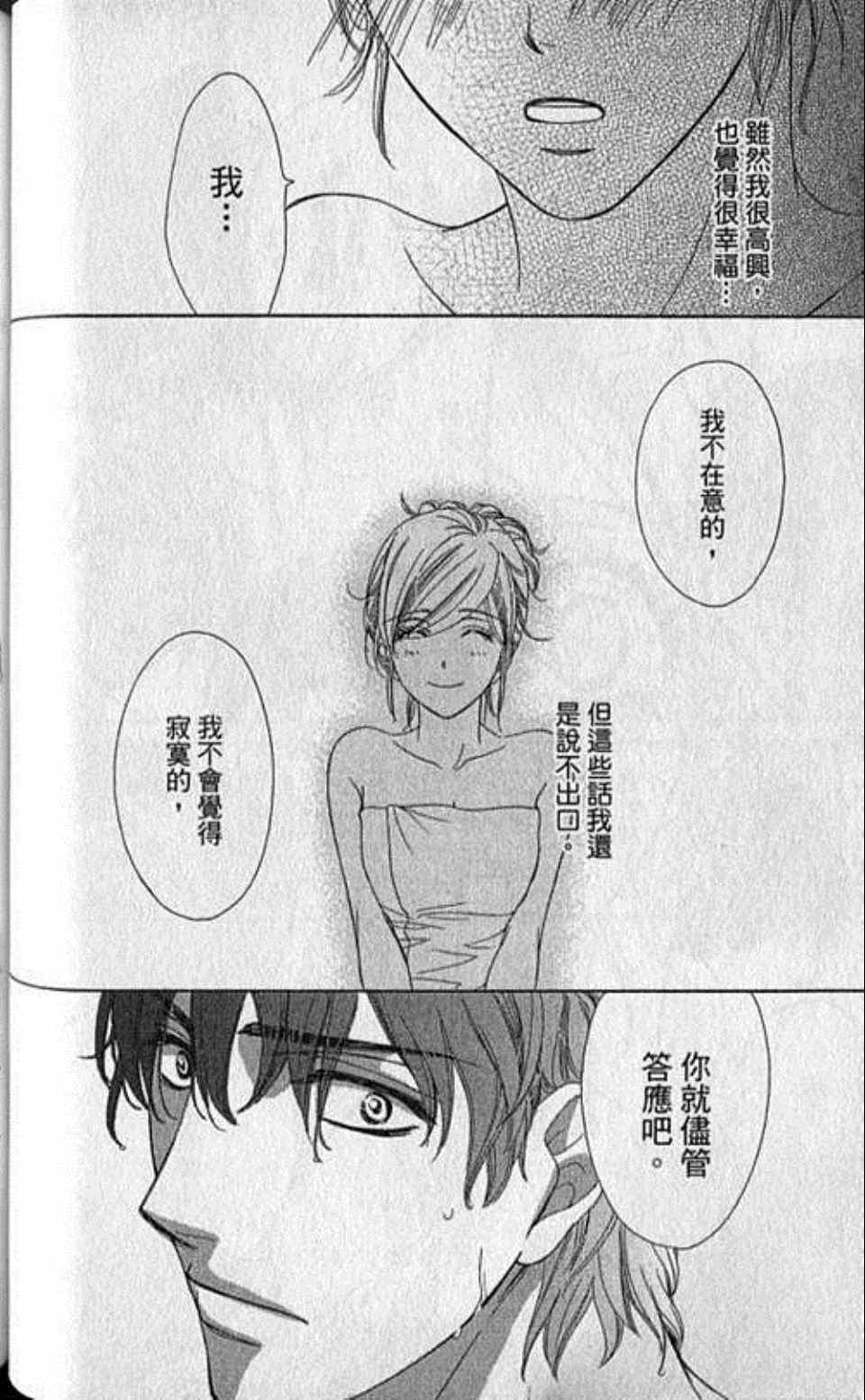 《快乐婚礼》漫画最新章节第5卷免费下拉式在线观看章节第【87】张图片