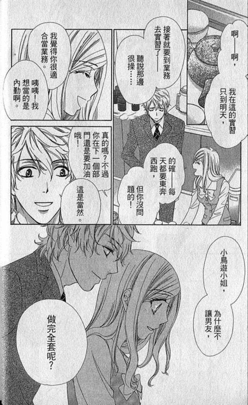 《快乐婚礼》漫画最新章节第2卷免费下拉式在线观看章节第【25】张图片