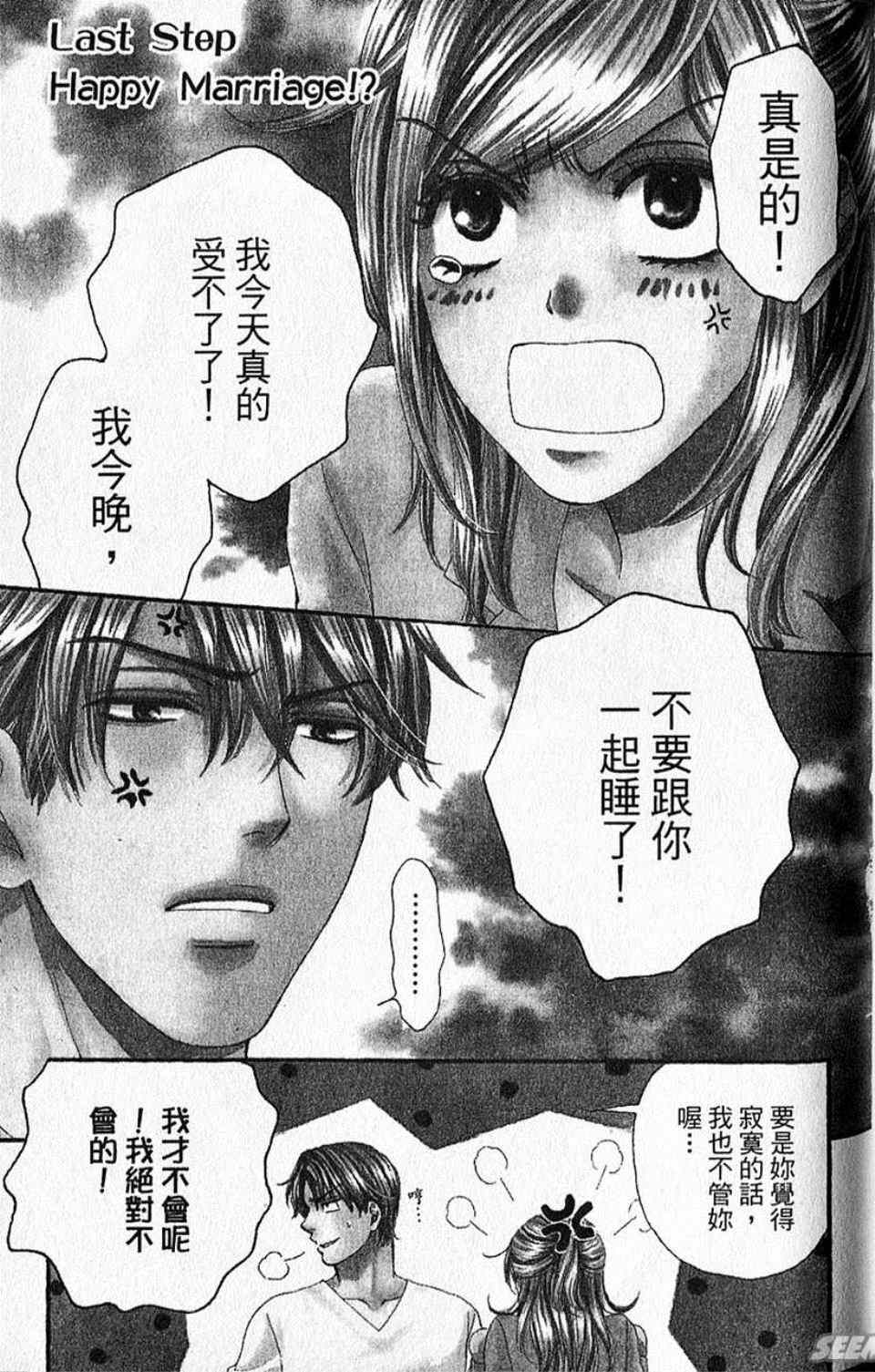 《快乐婚礼》漫画最新章节第10卷免费下拉式在线观看章节第【142】张图片