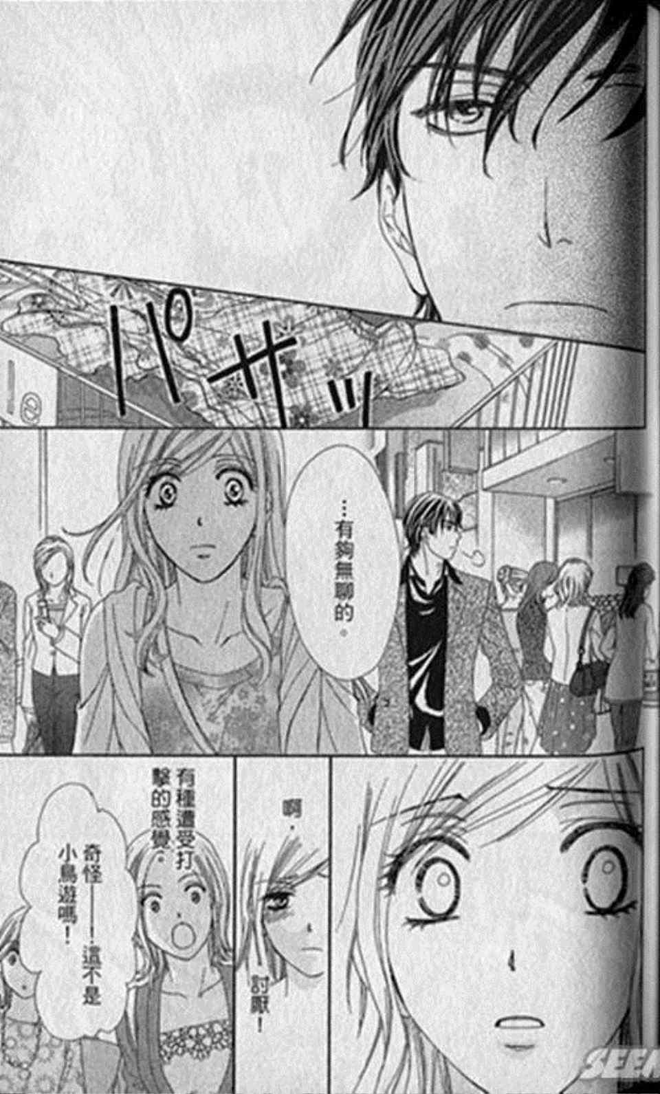 《快乐婚礼》漫画最新章节第1卷免费下拉式在线观看章节第【109】张图片