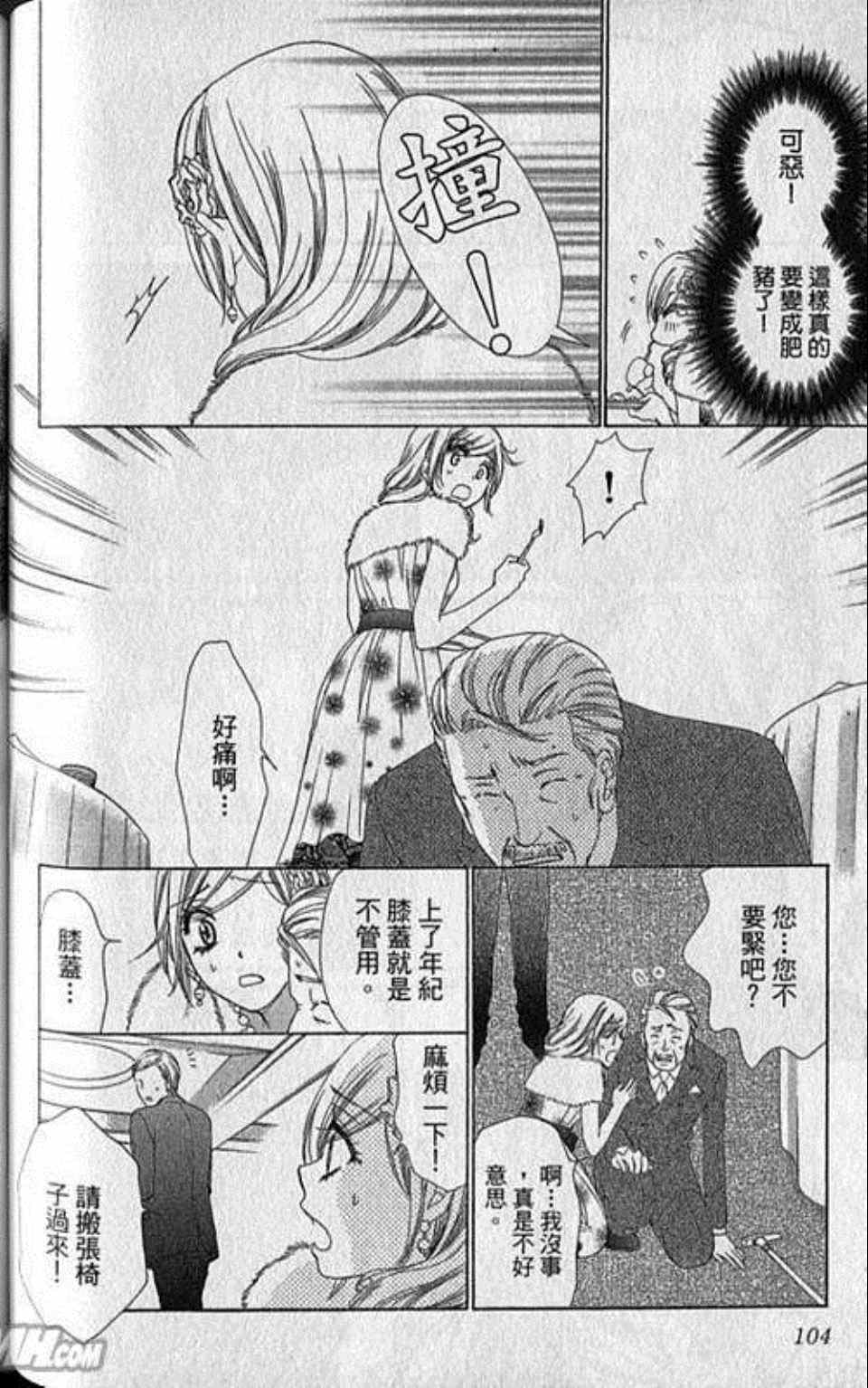 《快乐婚礼》漫画最新章节第6卷免费下拉式在线观看章节第【106】张图片