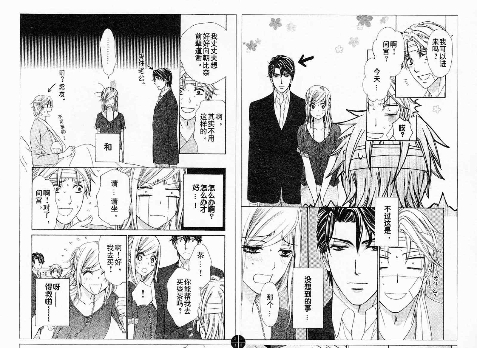 《快乐婚礼》漫画最新章节第30话免费下拉式在线观看章节第【2】张图片