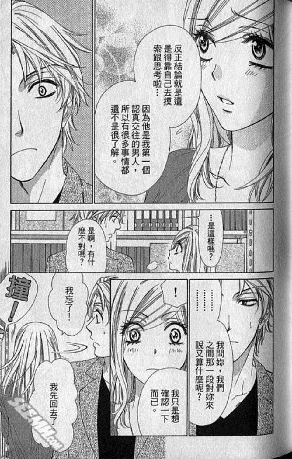 《快乐婚礼》漫画最新章节第6卷免费下拉式在线观看章节第【48】张图片