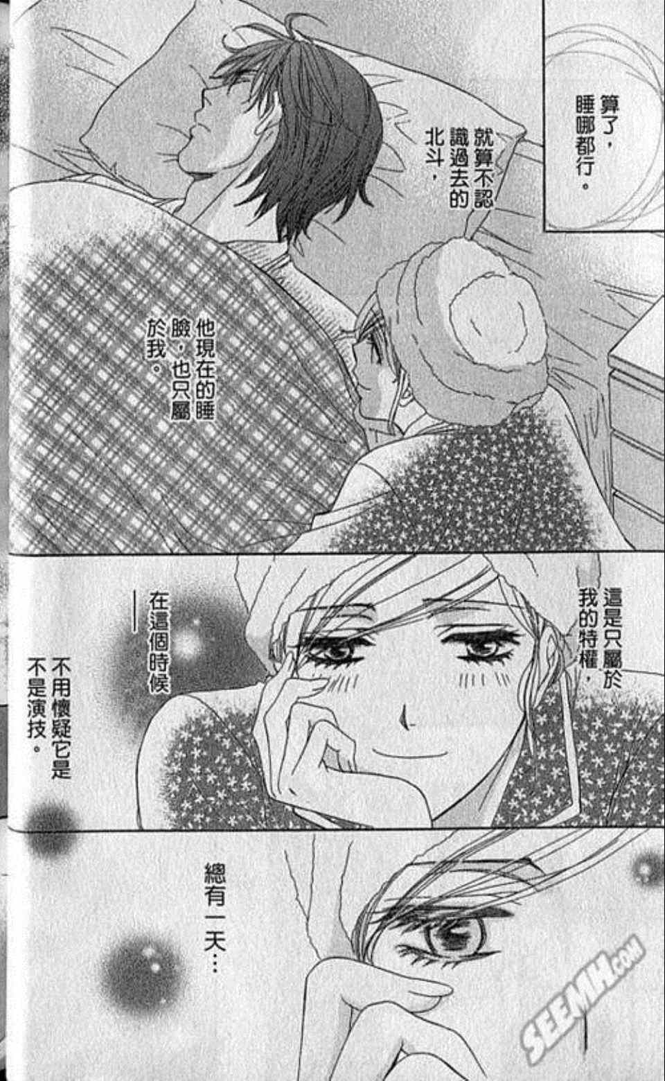 《快乐婚礼》漫画最新章节第3卷免费下拉式在线观看章节第【37】张图片