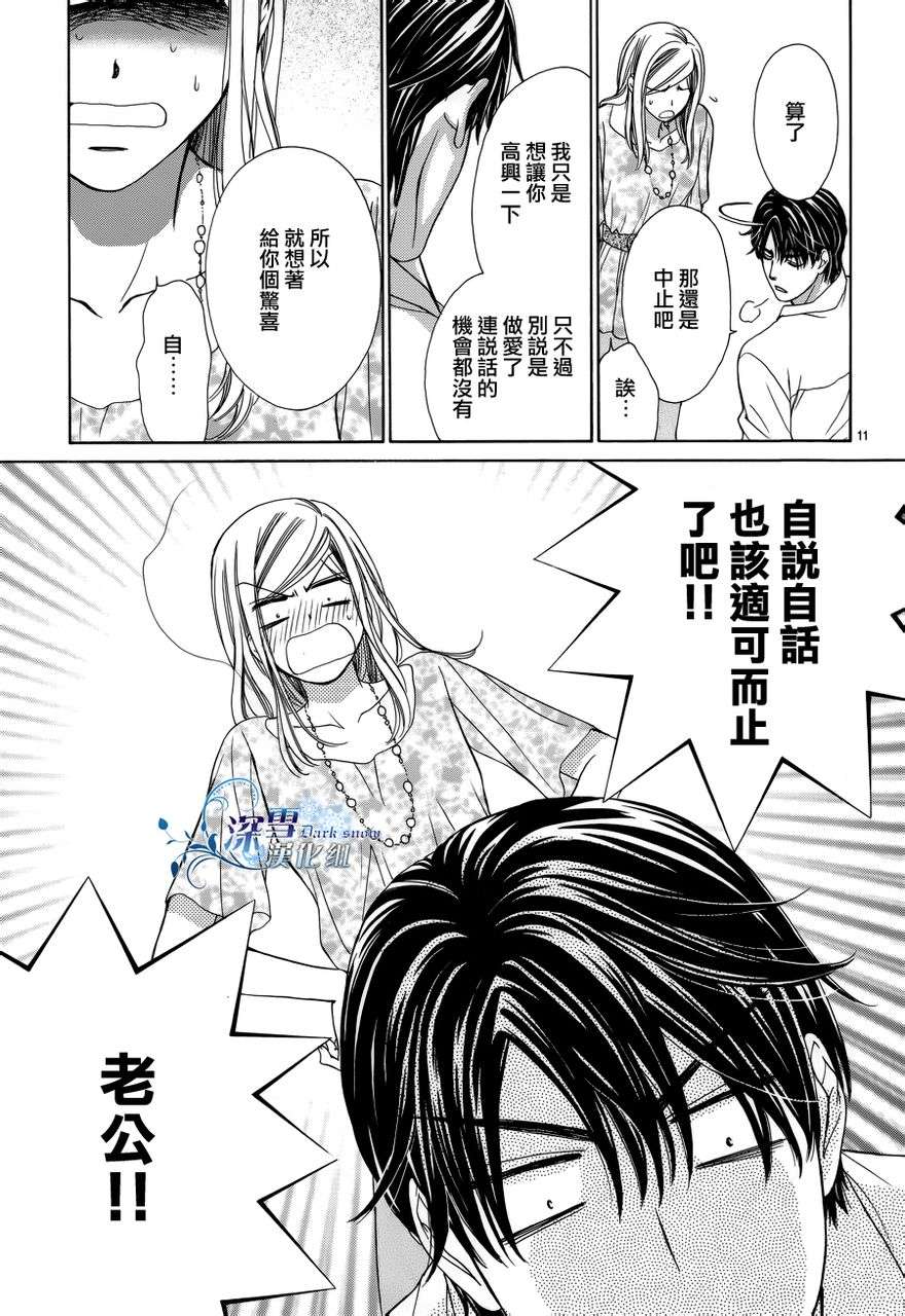 《快乐婚礼》漫画最新章节第38话免费下拉式在线观看章节第【13】张图片