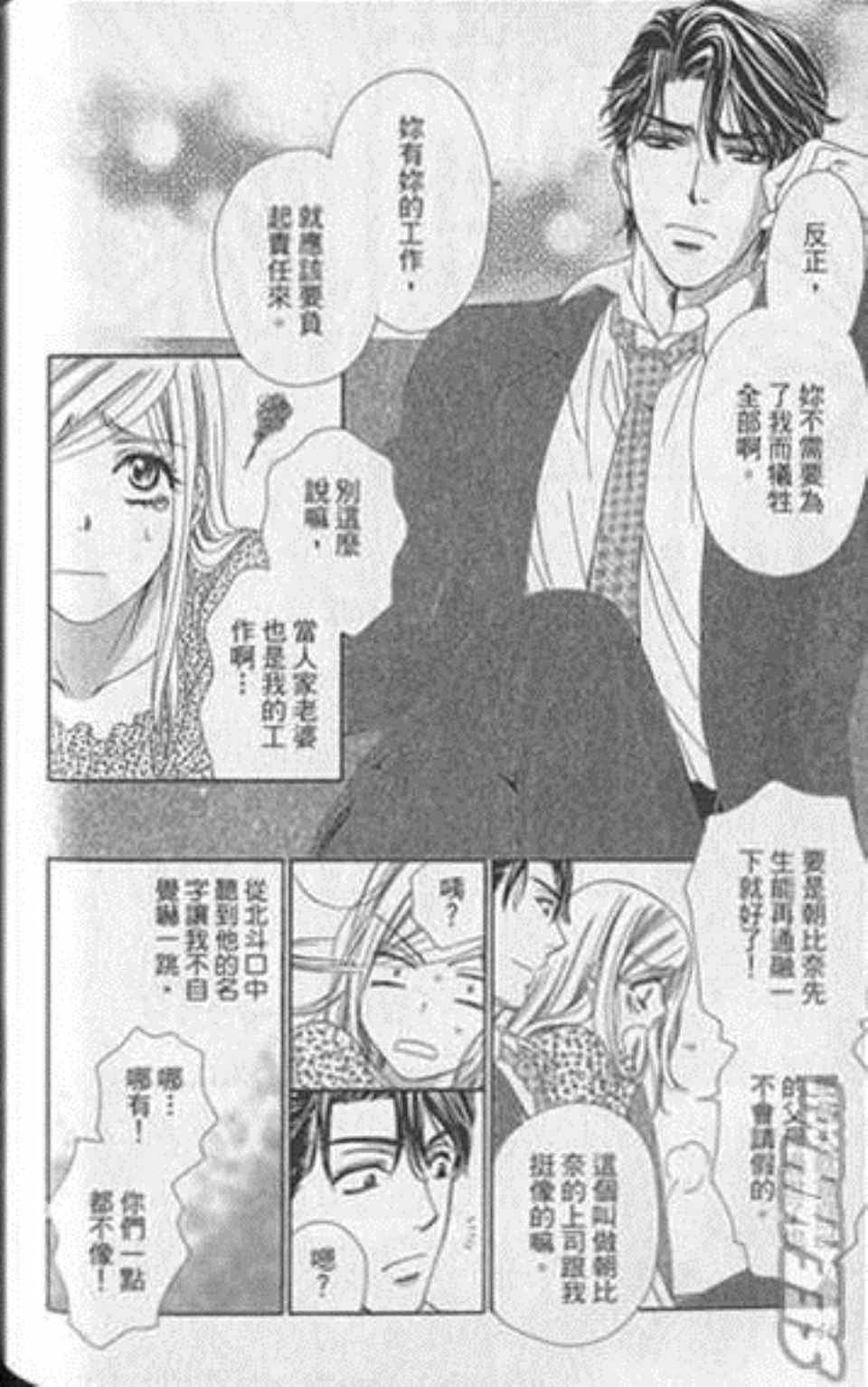 《快乐婚礼》漫画最新章节第5卷免费下拉式在线观看章节第【148】张图片