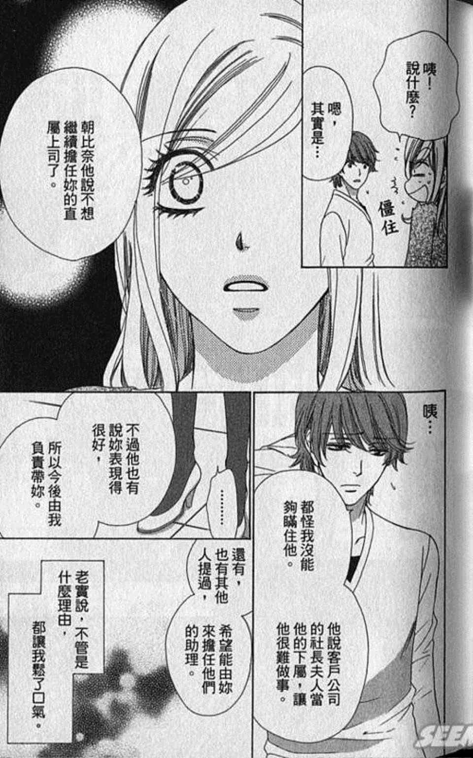 《快乐婚礼》漫画最新章节第7卷免费下拉式在线观看章节第【56】张图片