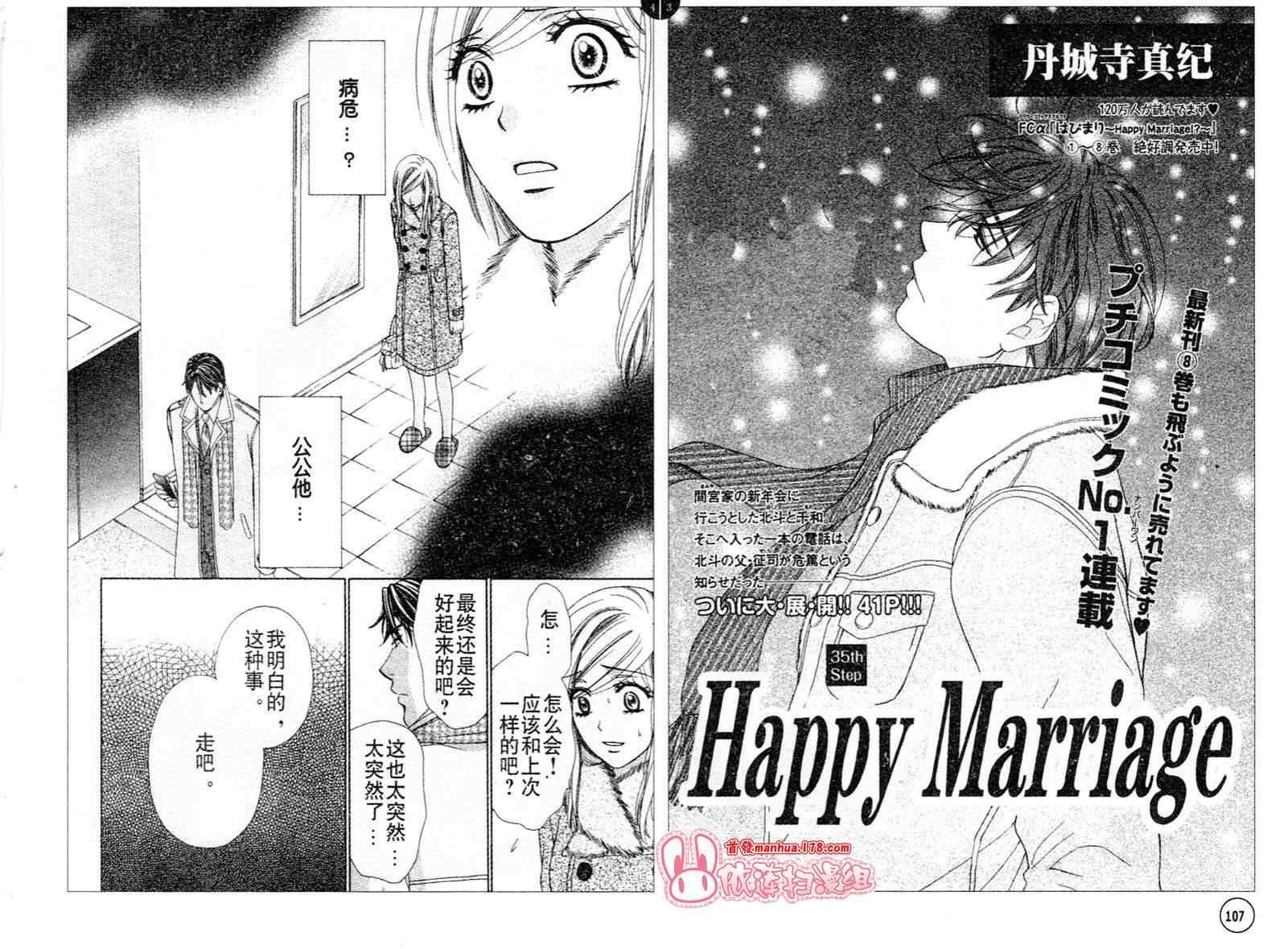 《快乐婚礼》漫画最新章节第35话免费下拉式在线观看章节第【1】张图片