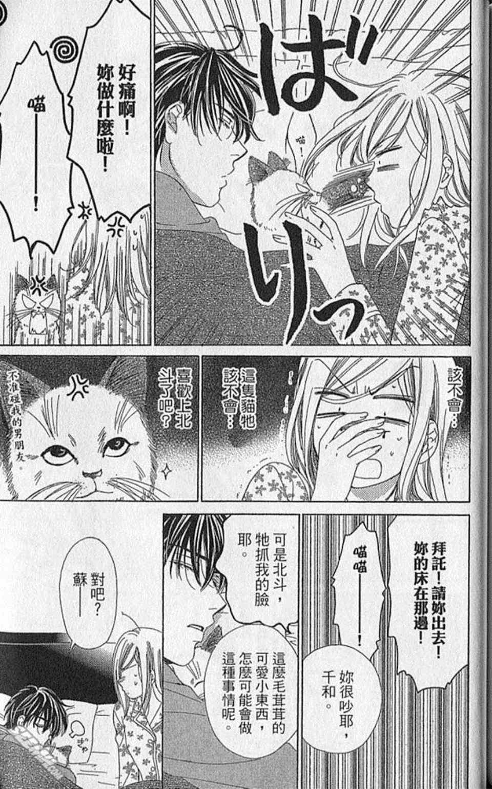 《快乐婚礼》漫画最新章节第8卷免费下拉式在线观看章节第【189】张图片