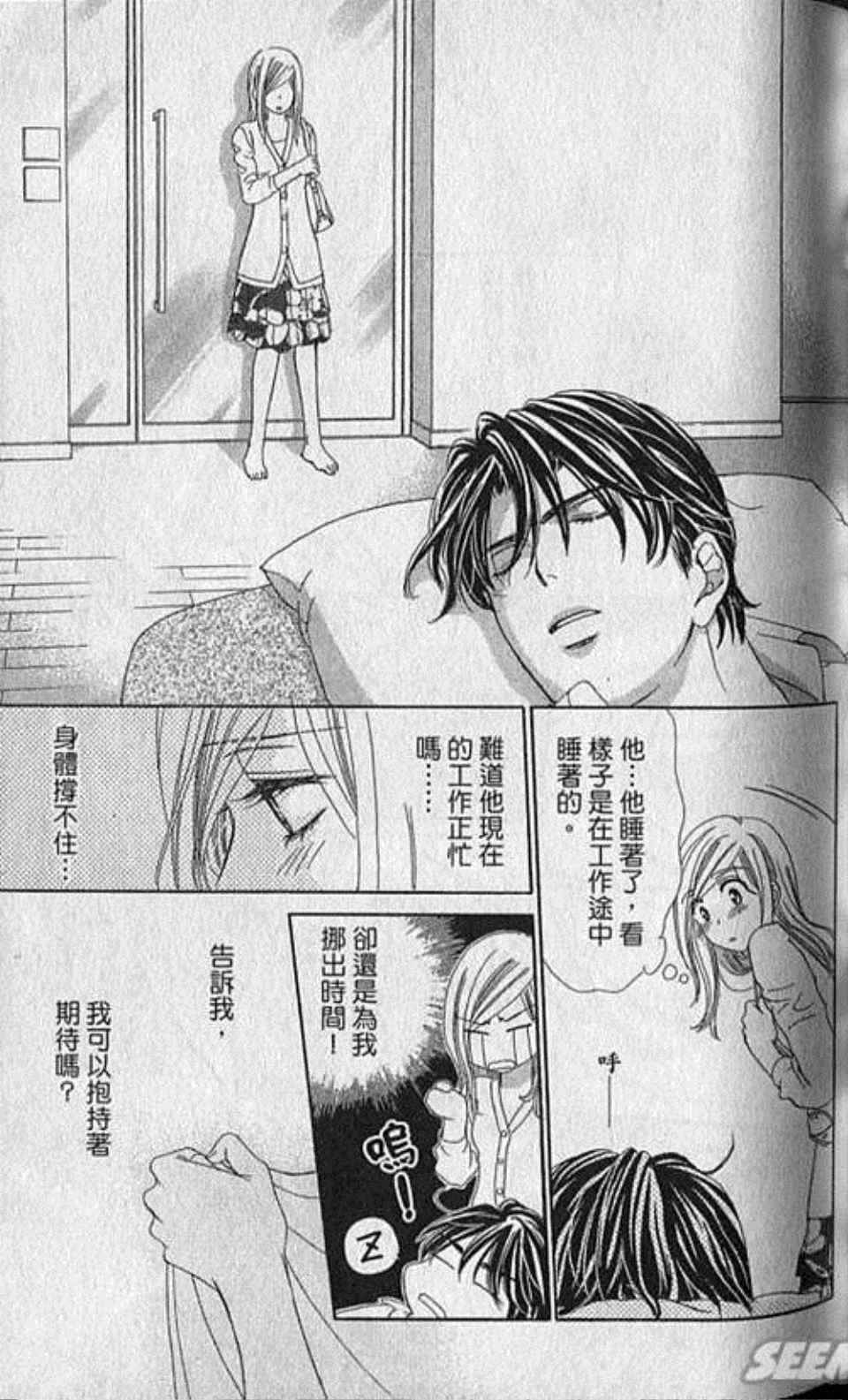 《快乐婚礼》漫画最新章节第2卷免费下拉式在线观看章节第【74】张图片