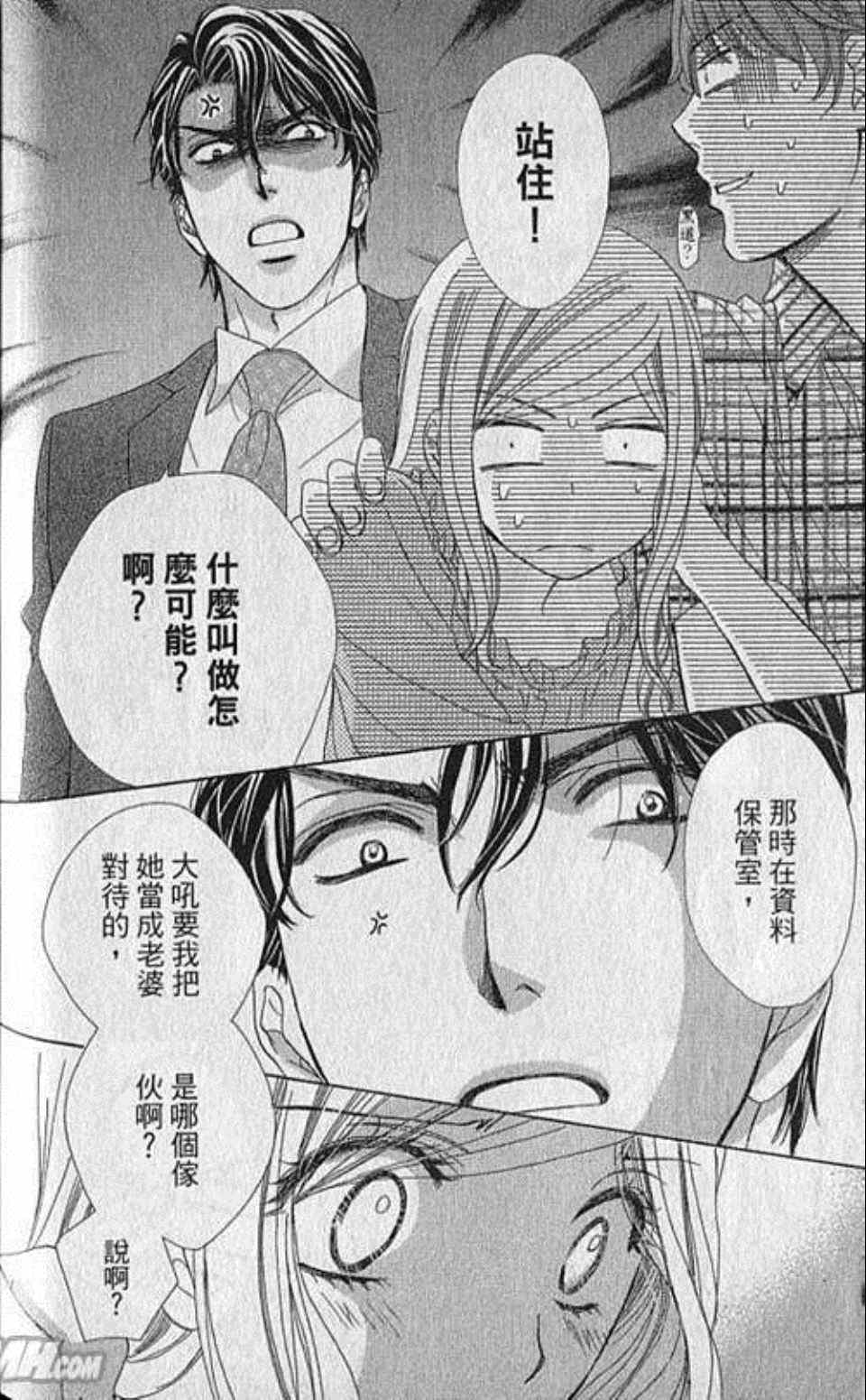 《快乐婚礼》漫画最新章节第2卷免费下拉式在线观看章节第【171】张图片