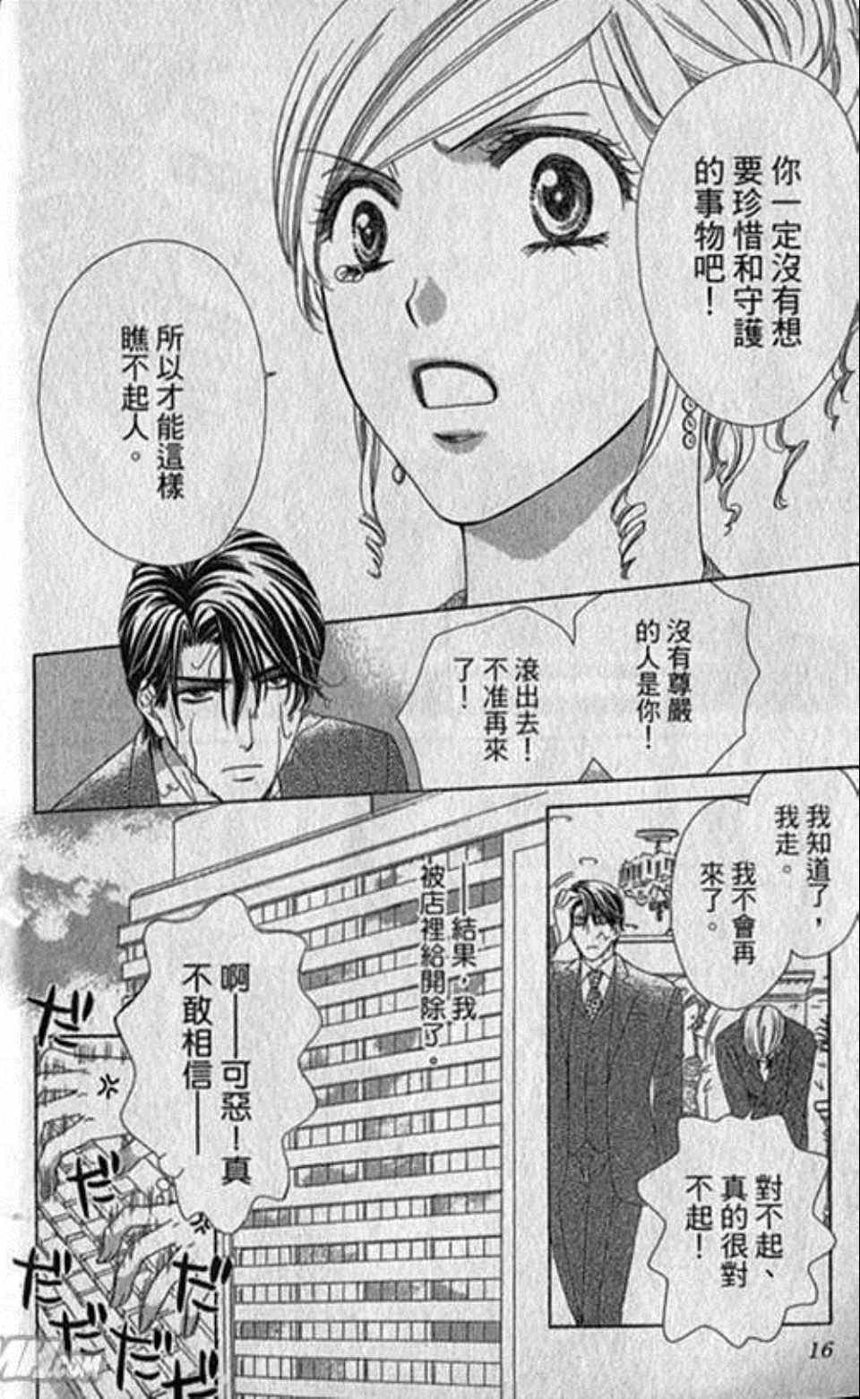 《快乐婚礼》漫画最新章节第1卷免费下拉式在线观看章节第【19】张图片