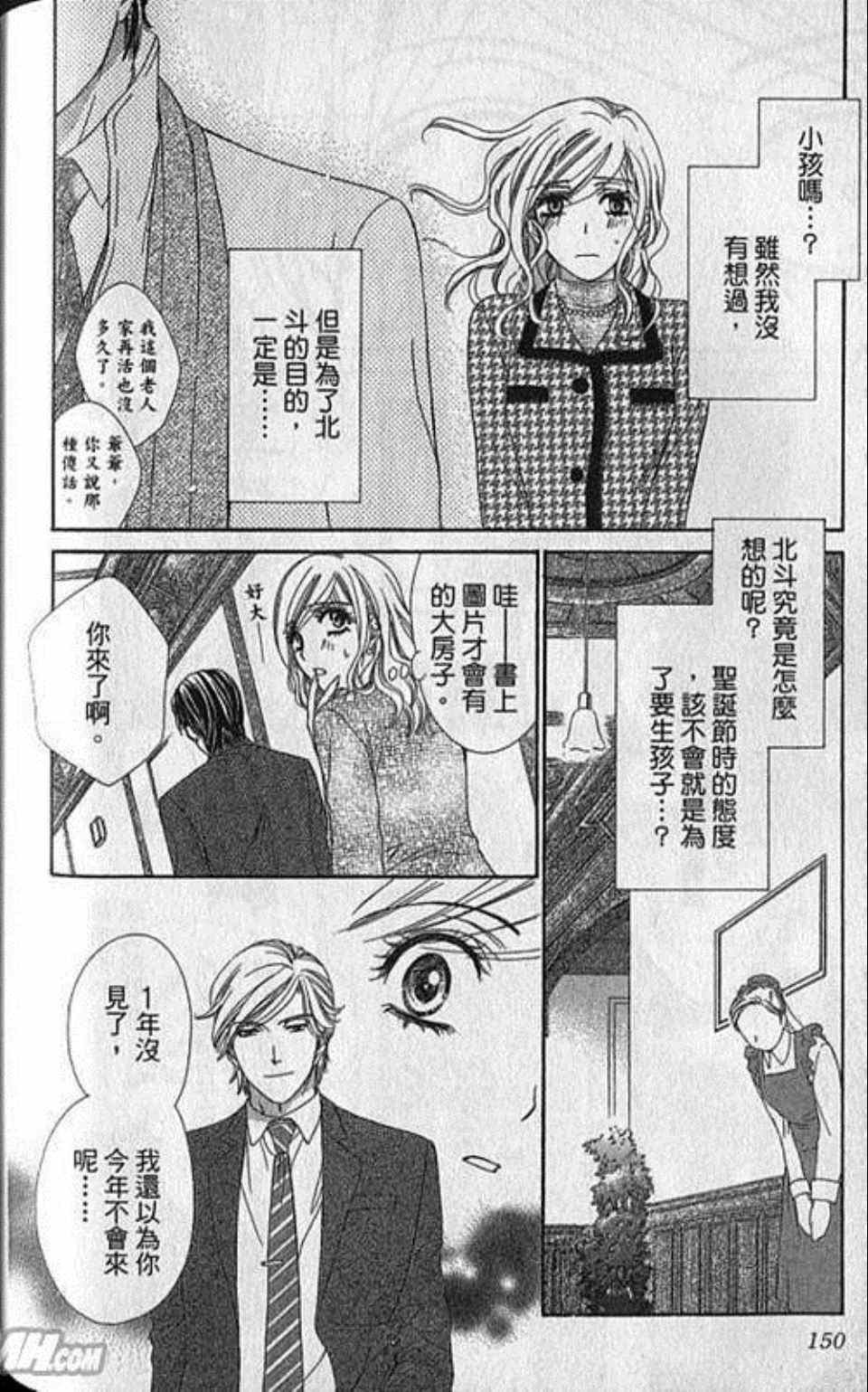 《快乐婚礼》漫画最新章节第3卷免费下拉式在线观看章节第【152】张图片