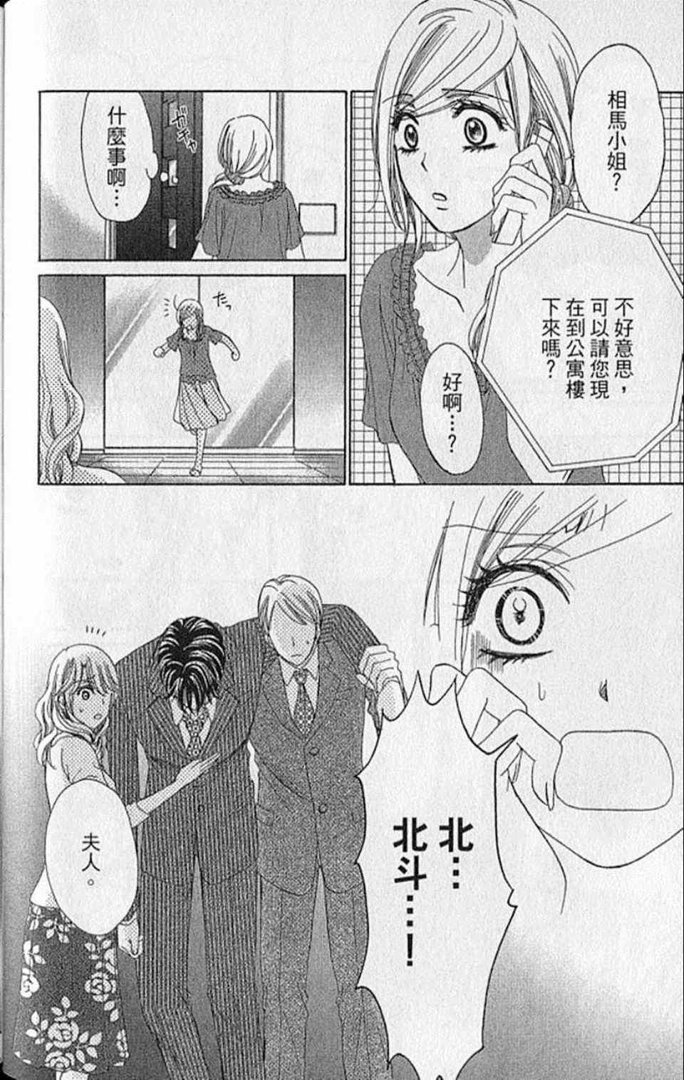 《快乐婚礼》漫画最新章节第8卷免费下拉式在线观看章节第【108】张图片