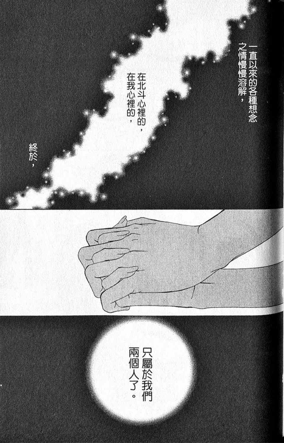 《快乐婚礼》漫画最新章节第10卷免费下拉式在线观看章节第【134】张图片