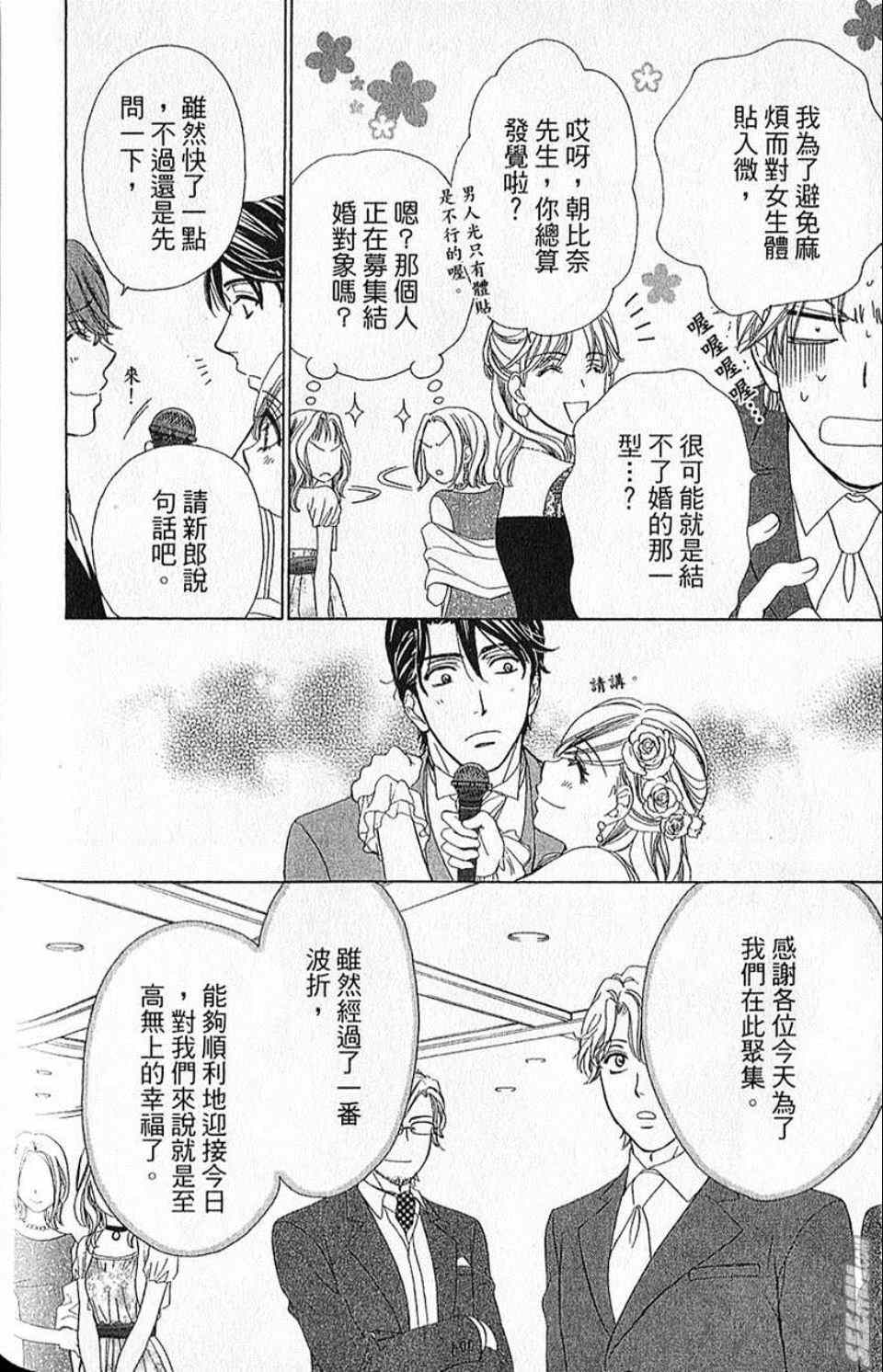 《快乐婚礼》漫画最新章节第10卷免费下拉式在线观看章节第【187】张图片