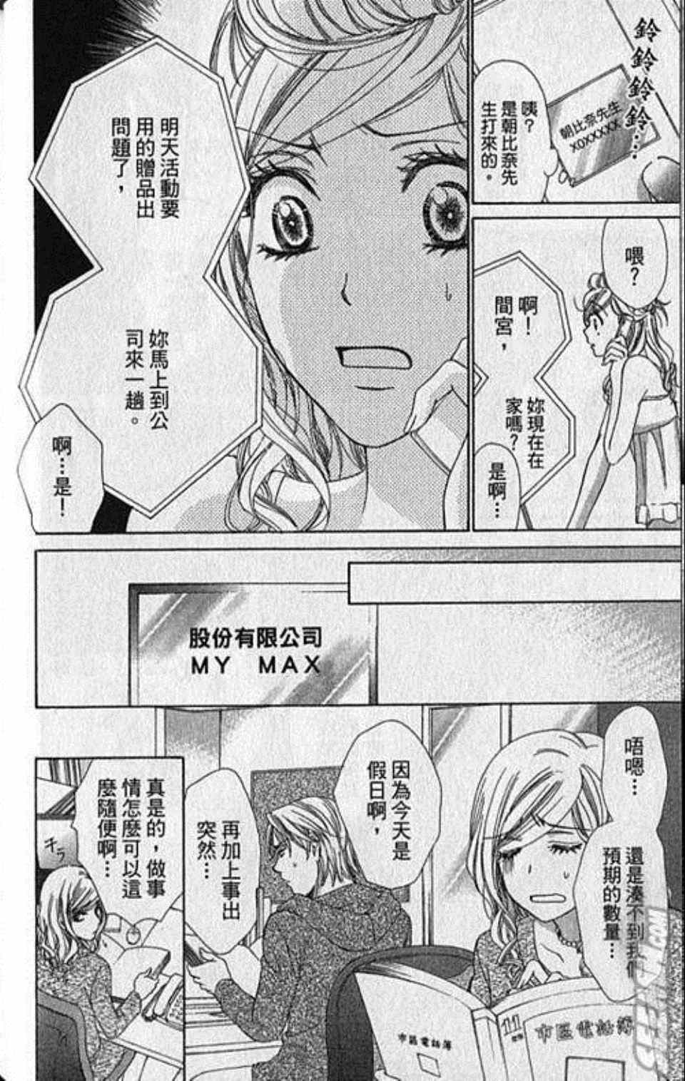 《快乐婚礼》漫画最新章节第7卷免费下拉式在线观看章节第【25】张图片