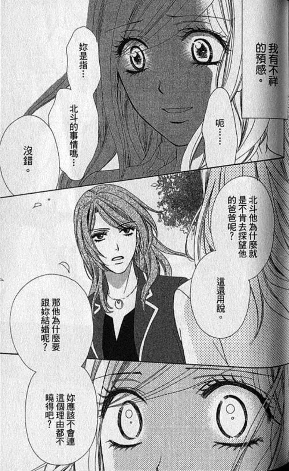 《快乐婚礼》漫画最新章节第7卷免费下拉式在线观看章节第【102】张图片