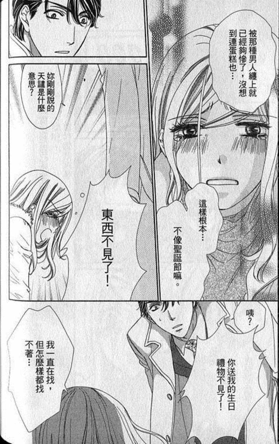 《快乐婚礼》漫画最新章节第3卷免费下拉式在线观看章节第【128】张图片