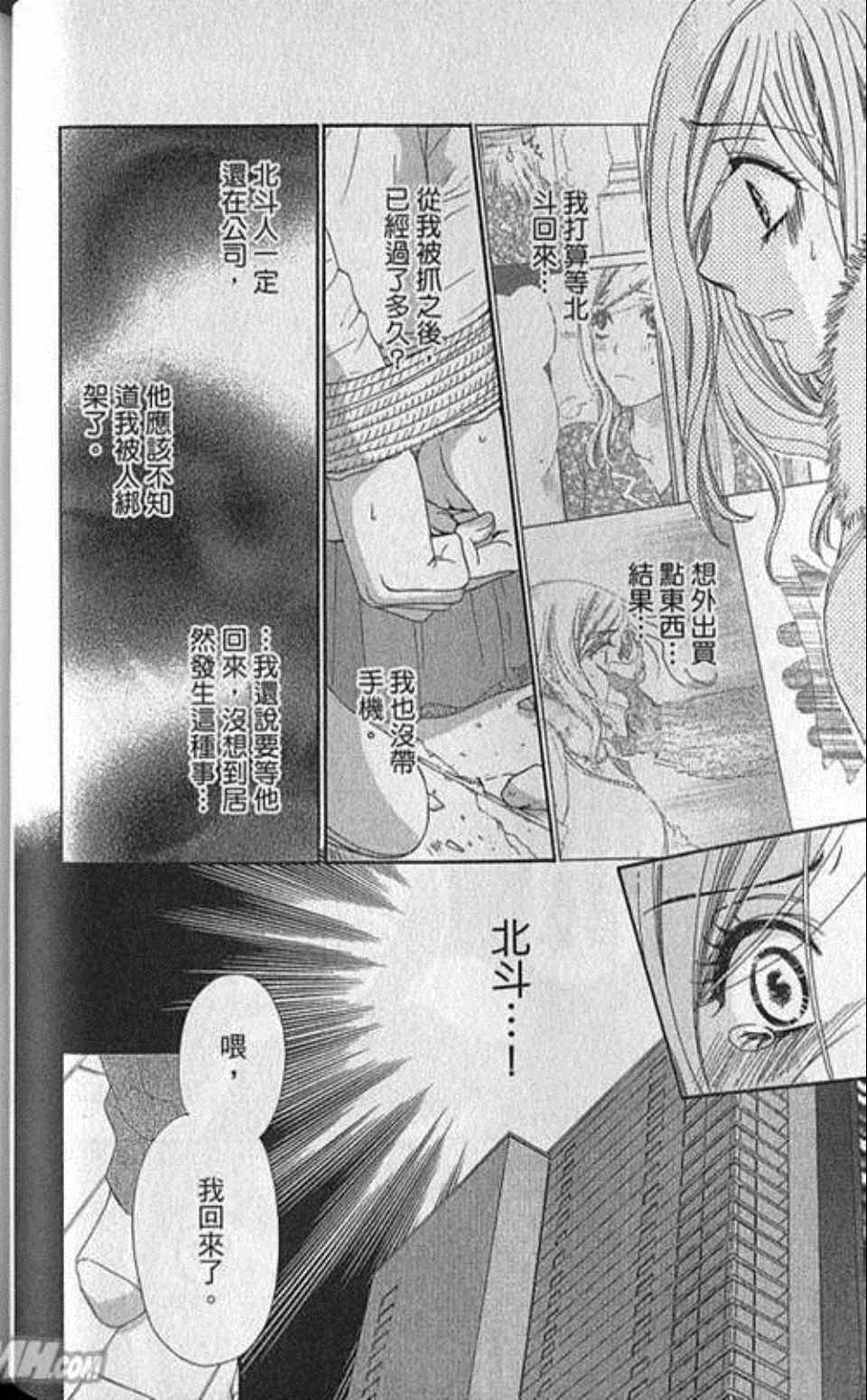 《快乐婚礼》漫画最新章节第4卷免费下拉式在线观看章节第【55】张图片