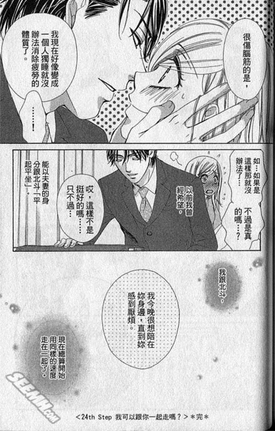 《快乐婚礼》漫画最新章节第6卷免费下拉式在线观看章节第【179】张图片