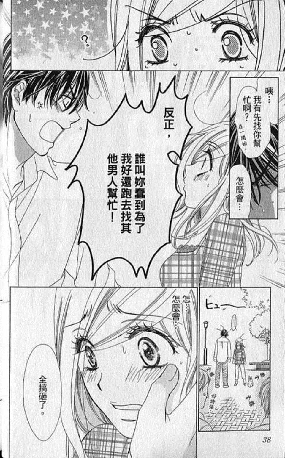 《快乐婚礼》漫画最新章节第5卷免费下拉式在线观看章节第【41】张图片