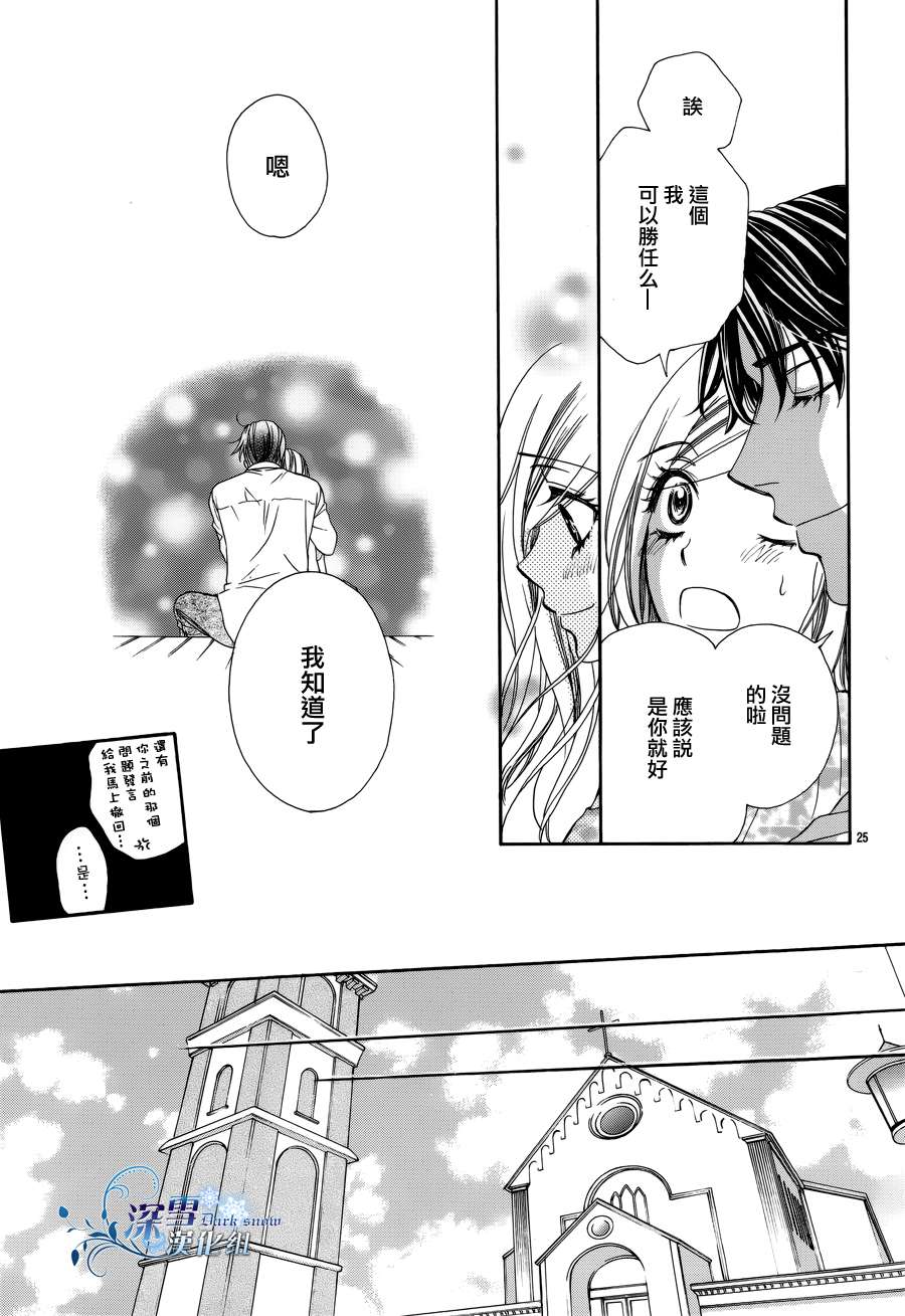 《快乐婚礼》漫画最新章节第38话免费下拉式在线观看章节第【26】张图片