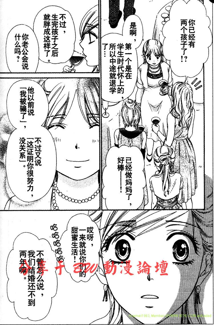 《快乐婚礼》漫画最新章节第4话免费下拉式在线观看章节第【12】张图片