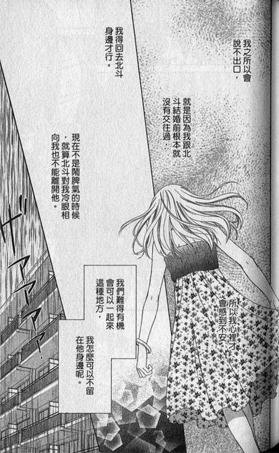 《快乐婚礼》漫画最新章节第5卷免费下拉式在线观看章节第【123】张图片