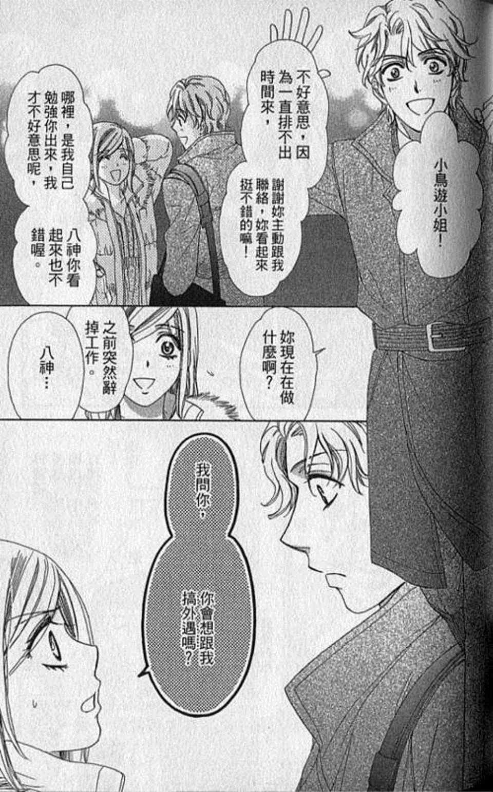 《快乐婚礼》漫画最新章节第6卷免费下拉式在线观看章节第【73】张图片