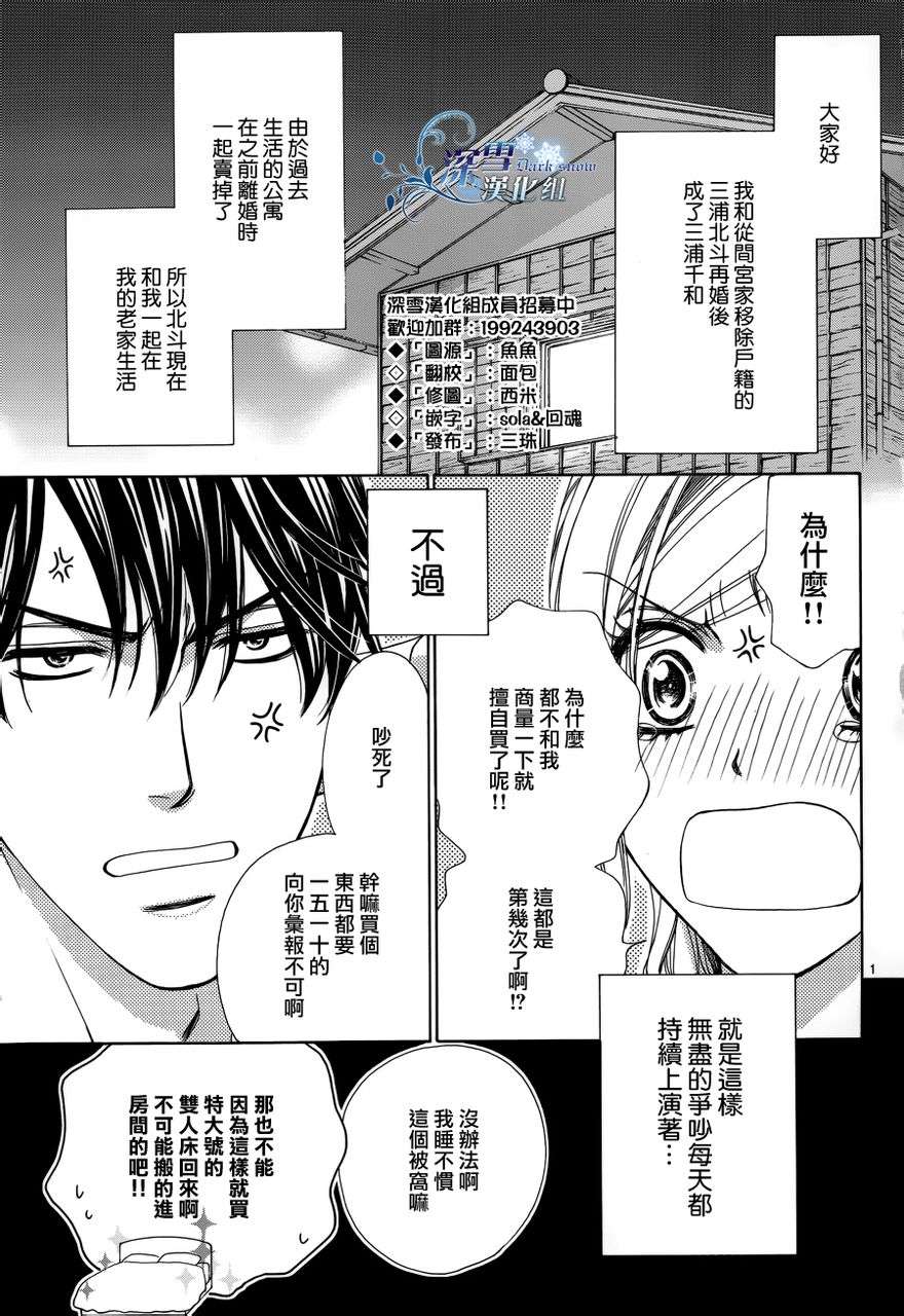 《快乐婚礼》漫画最新章节第38话免费下拉式在线观看章节第【3】张图片