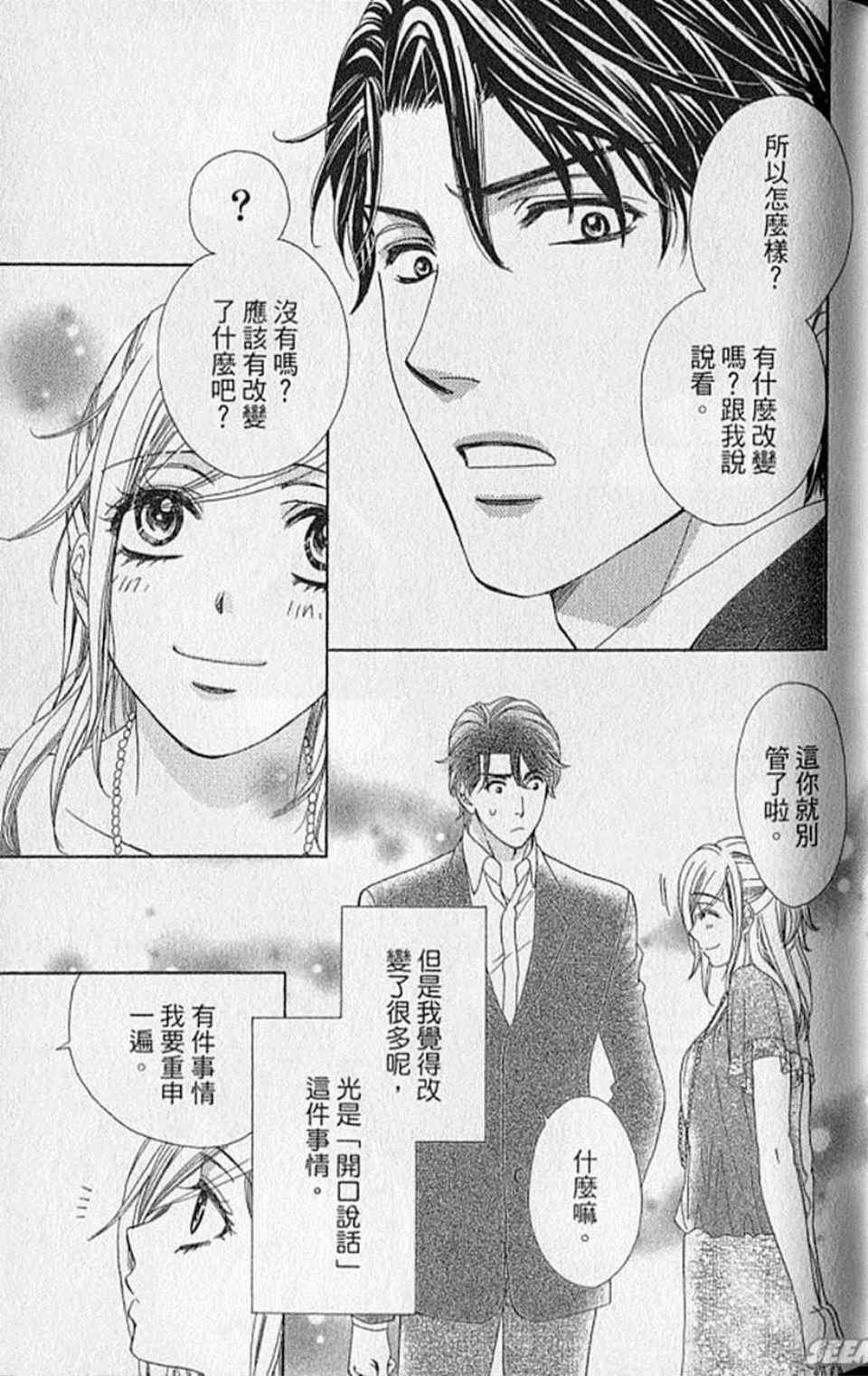 《快乐婚礼》漫画最新章节第8卷免费下拉式在线观看章节第【81】张图片