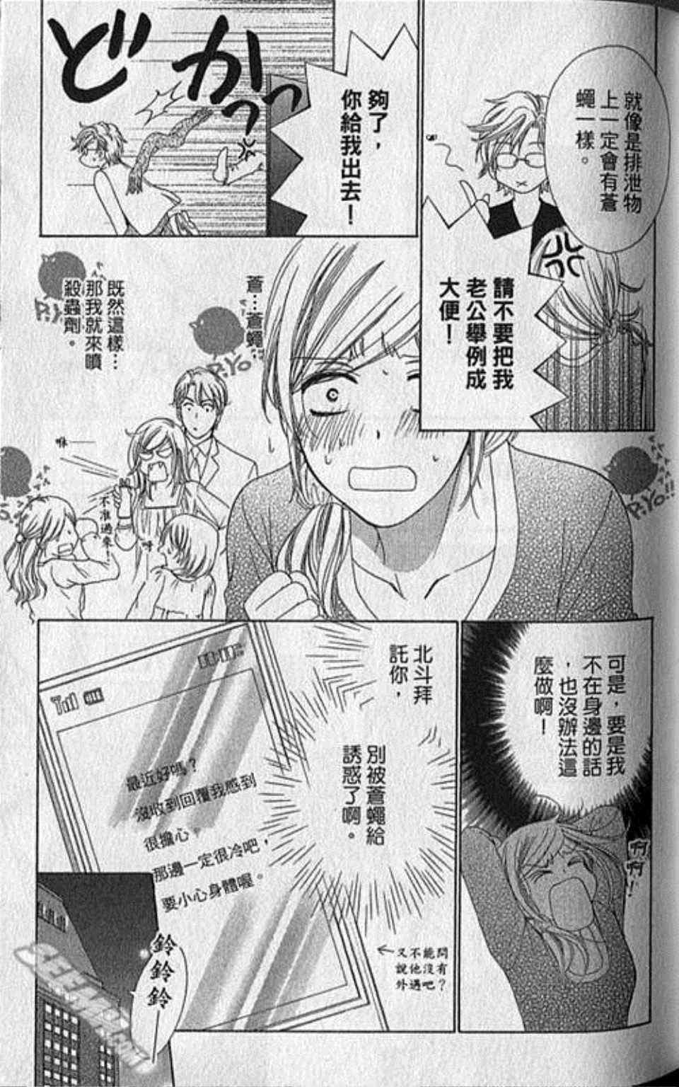 《快乐婚礼》漫画最新章节第6卷免费下拉式在线观看章节第【69】张图片