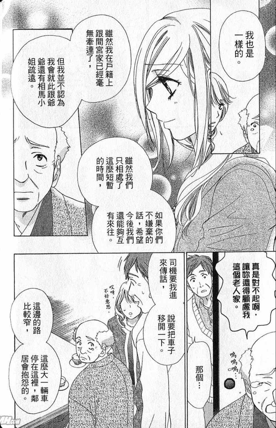 《快乐婚礼》漫画最新章节第10卷免费下拉式在线观看章节第【69】张图片