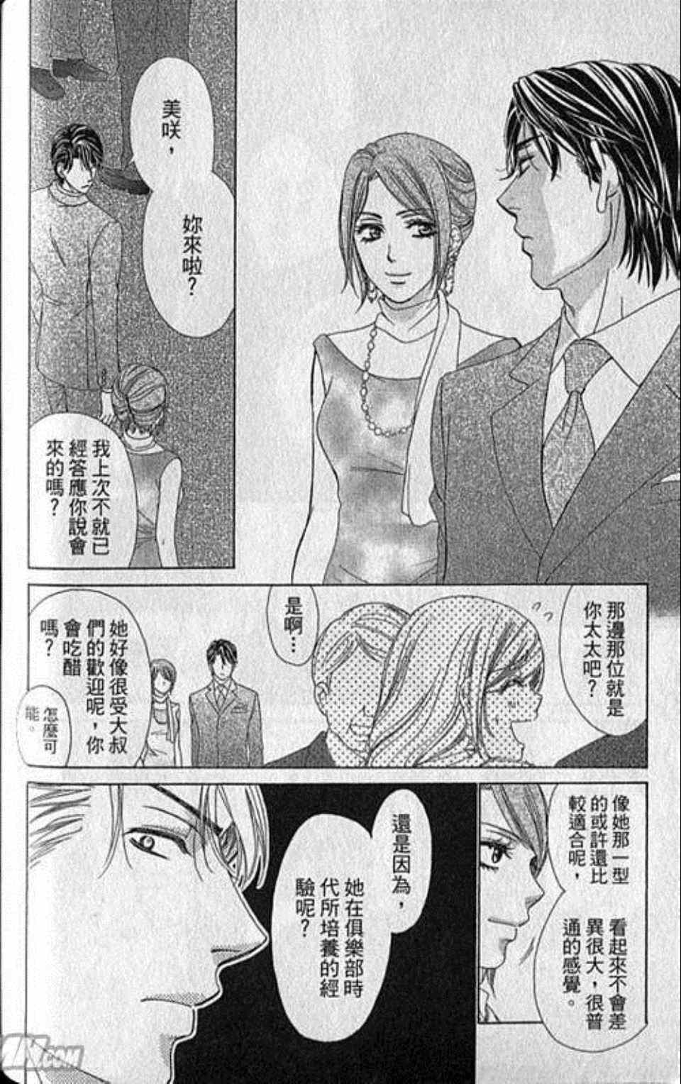 《快乐婚礼》漫画最新章节第6卷免费下拉式在线观看章节第【110】张图片