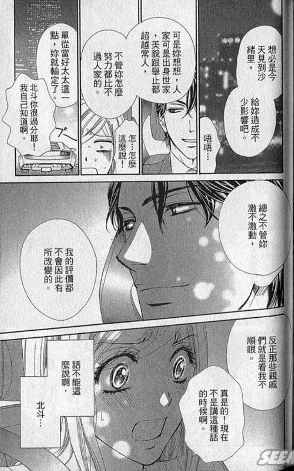 《快乐婚礼》漫画最新章节第5卷免费下拉式在线观看章节第【165】张图片