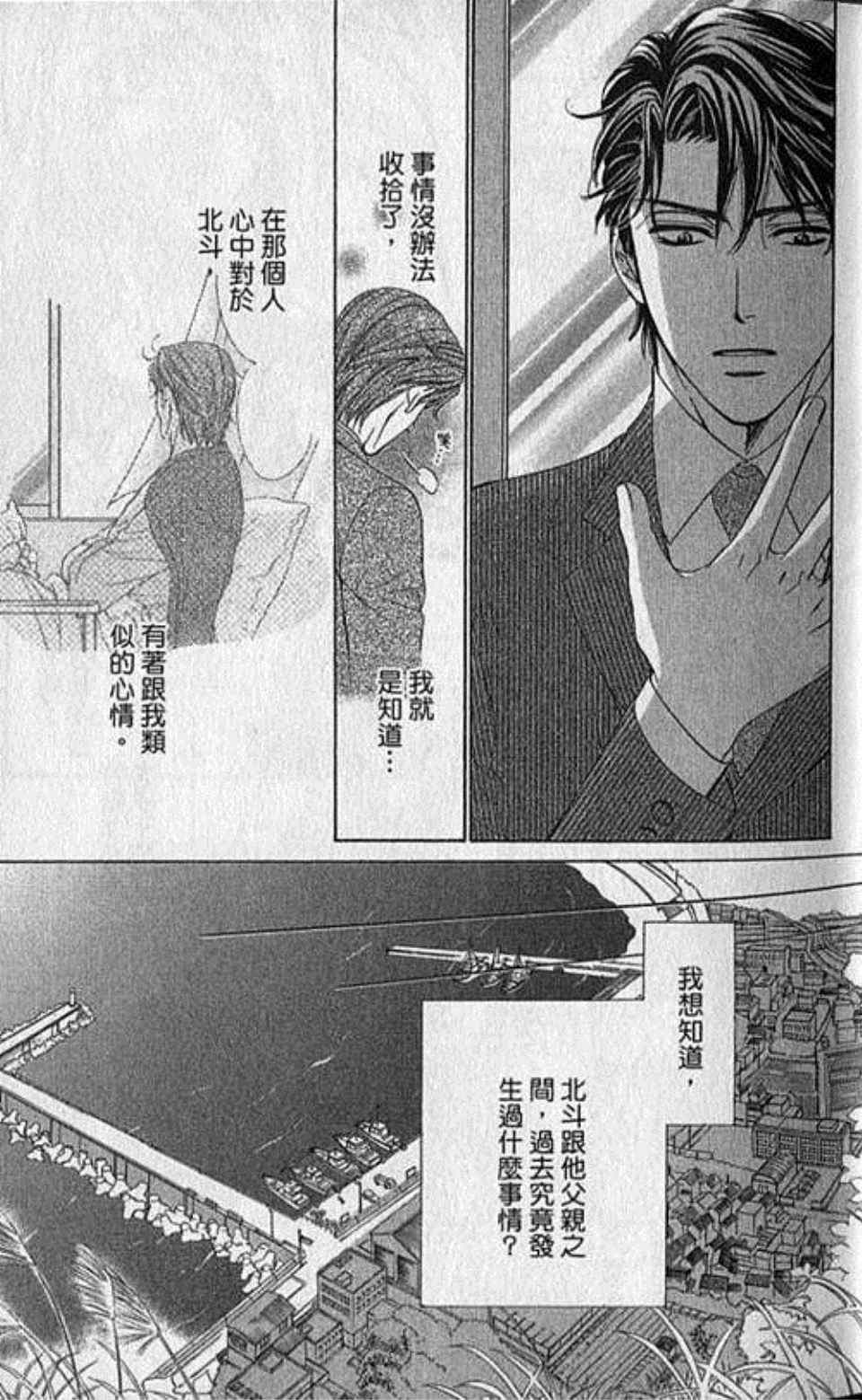 《快乐婚礼》漫画最新章节第6卷免费下拉式在线观看章节第【18】张图片