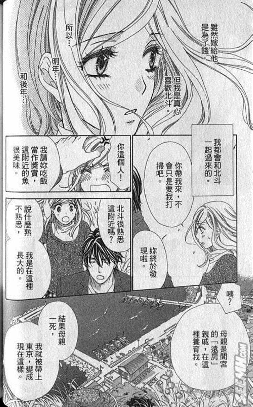 《快乐婚礼》漫画最新章节第3卷免费下拉式在线观看章节第【71】张图片