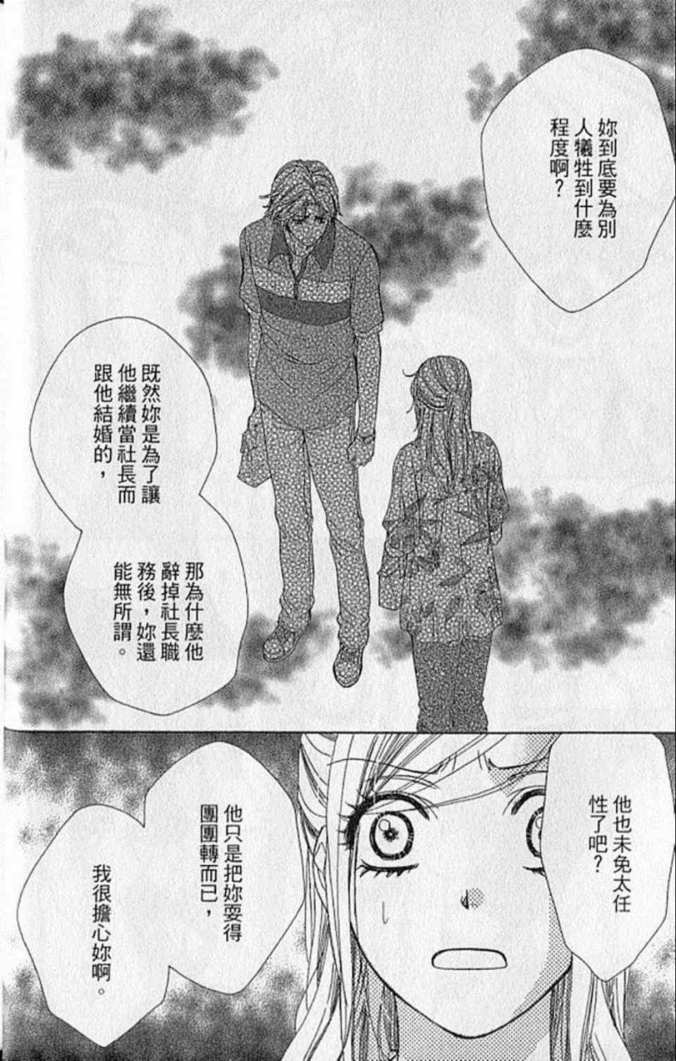 《快乐婚礼》漫画最新章节第8卷免费下拉式在线观看章节第【48】张图片