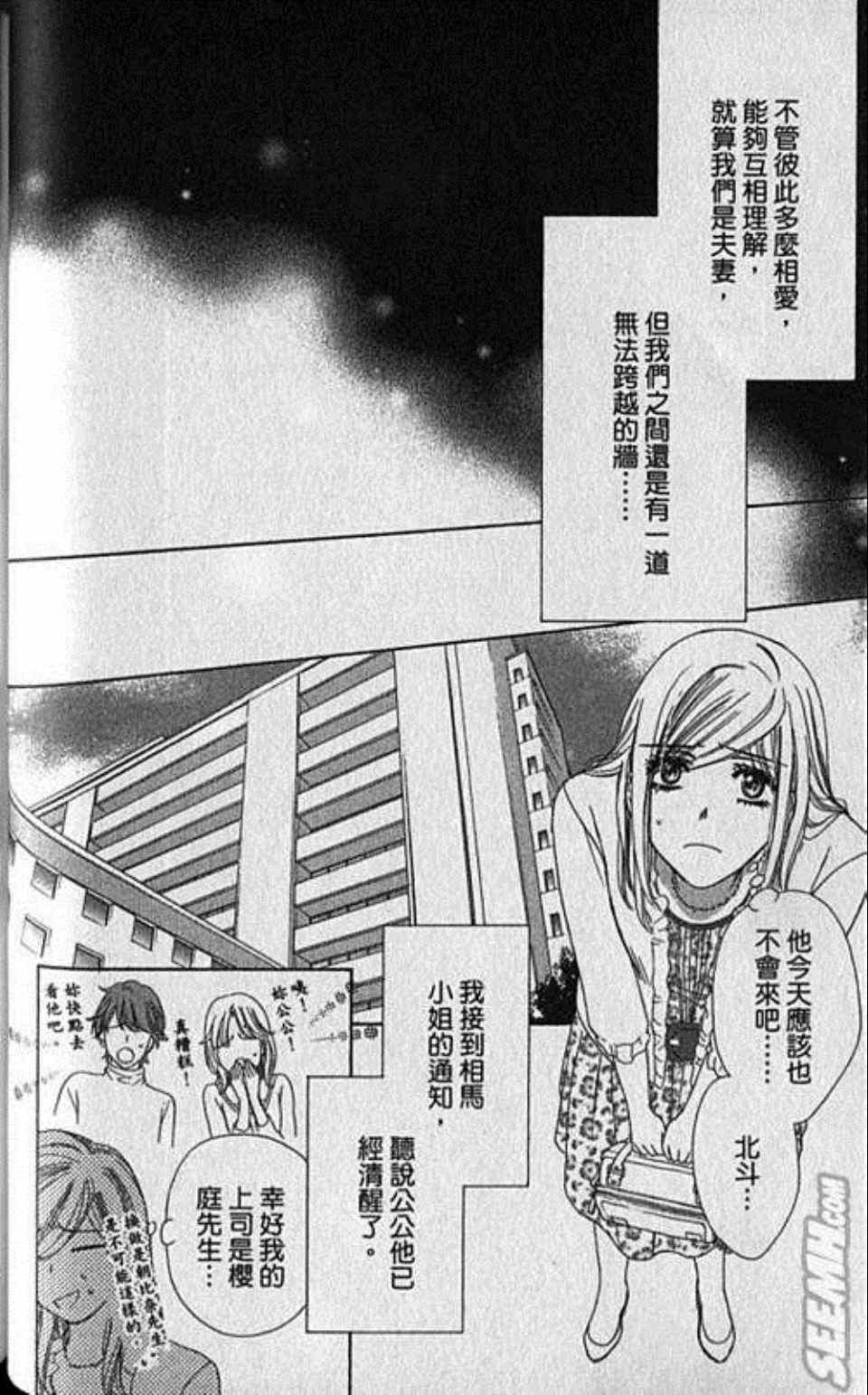 《快乐婚礼》漫画最新章节第7卷免费下拉式在线观看章节第【79】张图片