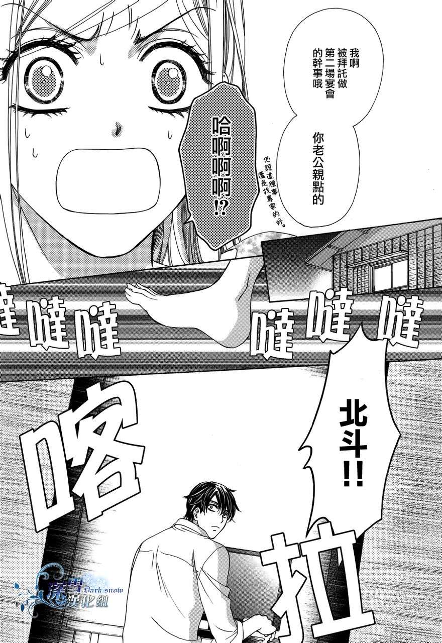 《快乐婚礼》漫画最新章节第38话免费下拉式在线观看章节第【10】张图片