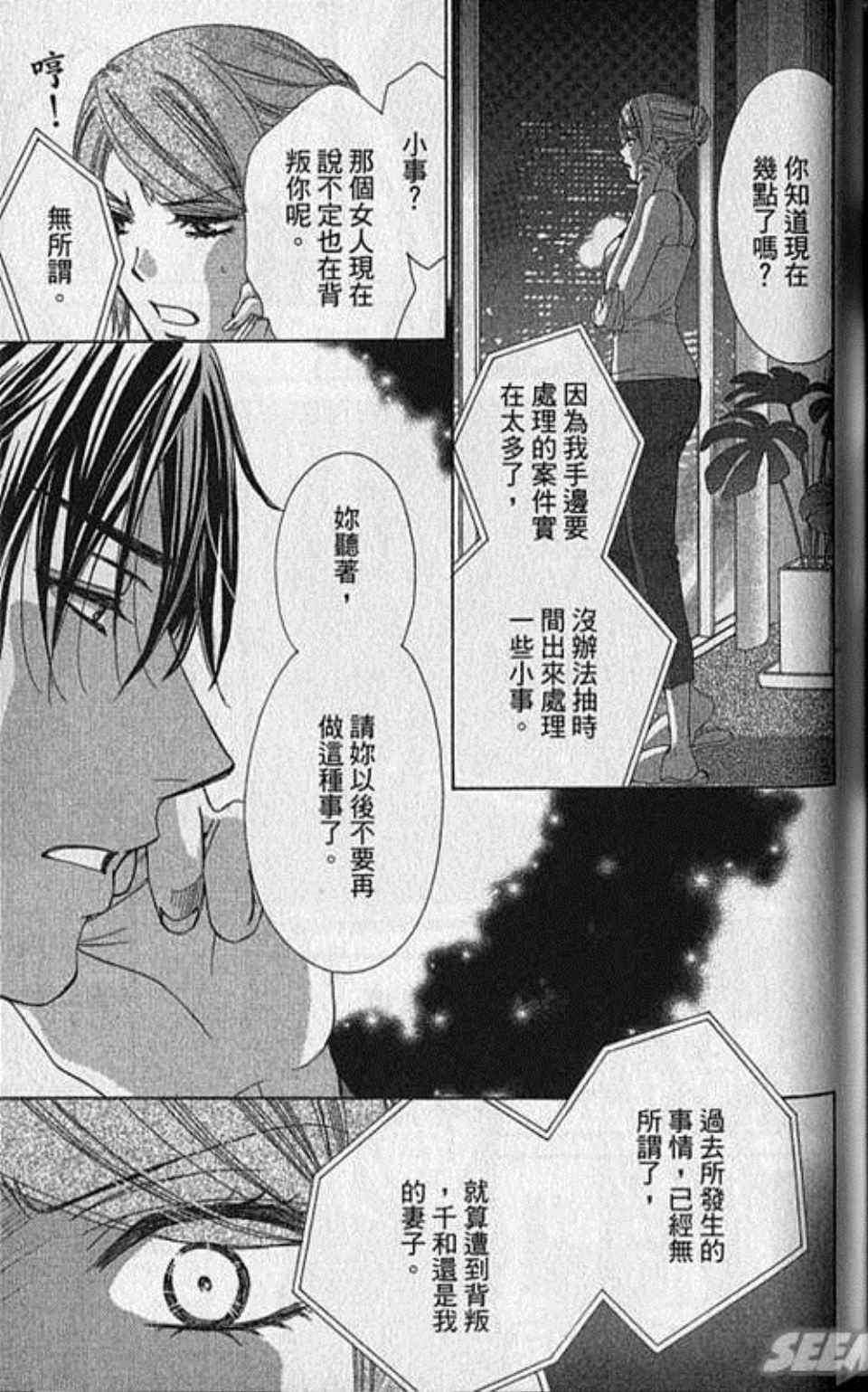 《快乐婚礼》漫画最新章节第7卷免费下拉式在线观看章节第【150】张图片