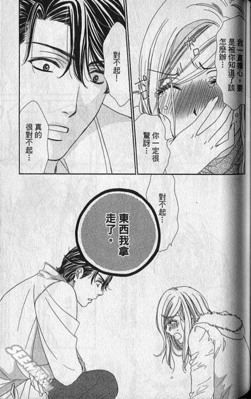 《快乐婚礼》漫画最新章节第3卷免费下拉式在线观看章节第【129】张图片