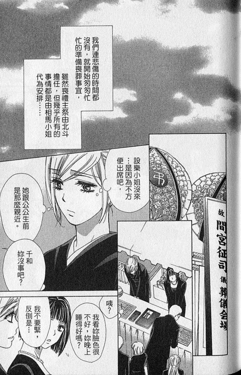 《快乐婚礼》漫画最新章节第9卷免费下拉式在线观看章节第【114】张图片