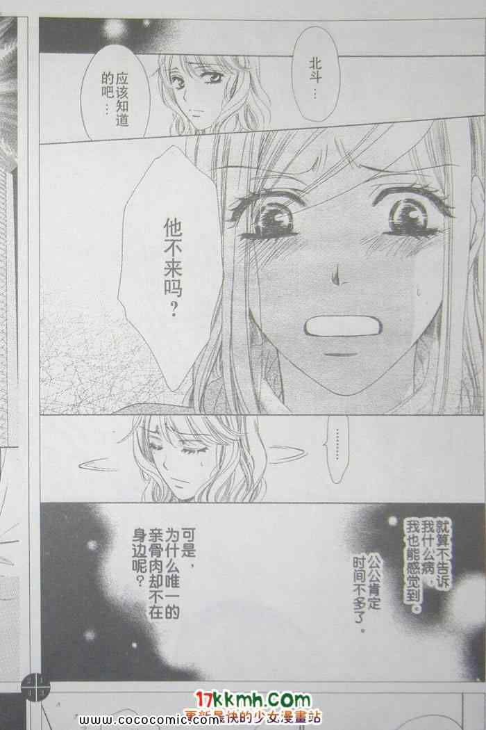 《快乐婚礼》漫画最新章节第26话免费下拉式在线观看章节第【13】张图片