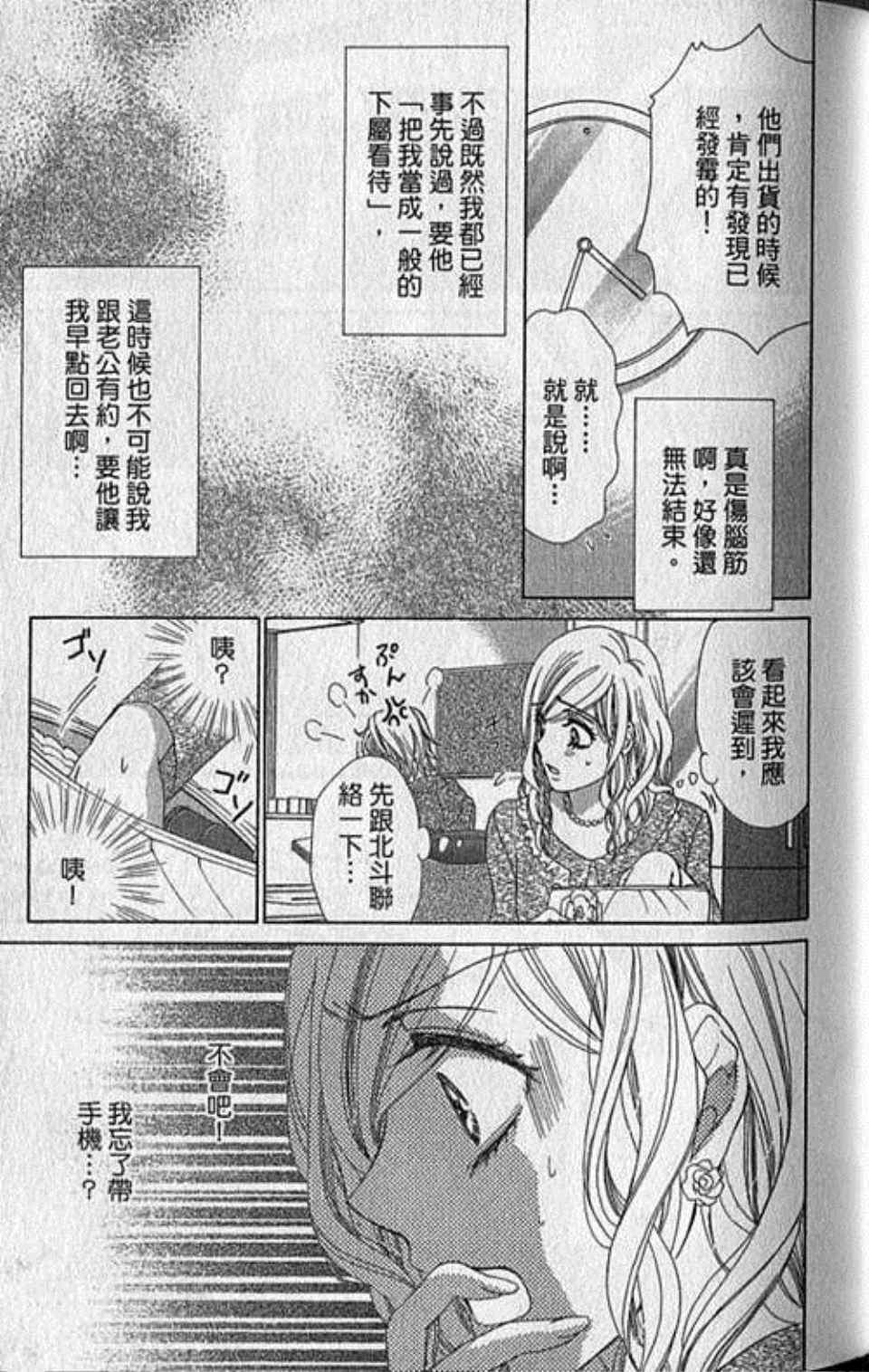 《快乐婚礼》漫画最新章节第7卷免费下拉式在线观看章节第【26】张图片